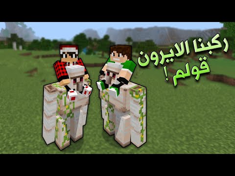 ماين كرافت ولكن نركب جميع الموبات !!