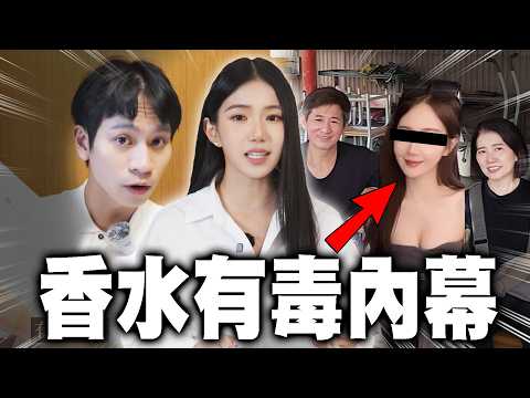 眾量級Andy起訴家寧香水玫瑰反轉再反轉