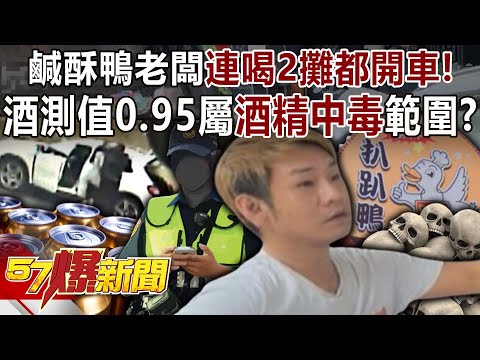 The owner of the fried duck shop drove after drinking at two different stalls!