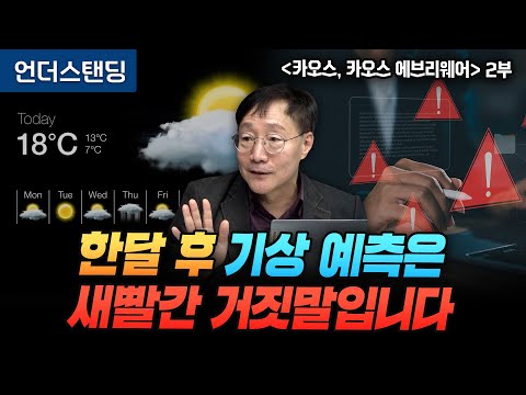 (Part 2) Weather Forecasts A Month Ahead Are a Blatant Lie | Book Understanding | Chaos, Chaos Ev...