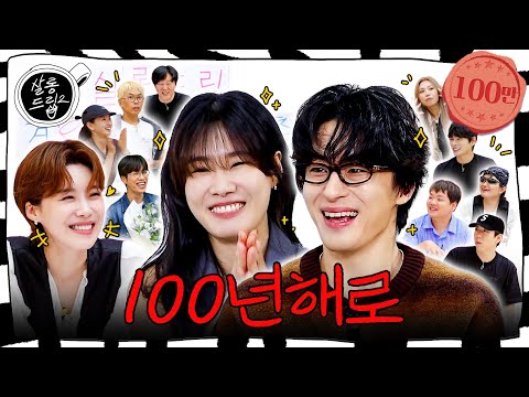 Salon Drip 2 has something to say! Leave nice comments plz :) | EP.100 Koo Kyohwan, Yi Okseop