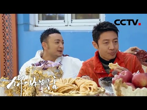 “超级干饭人”小撒狂吃伊犁美食停不下来，联手新疆篮球少年组队斗牛！| 第艺流《你好生活》第二季 20210106