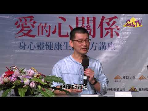 【許添盛醫師/賽斯】他在騙我嗎：談「信任」(下) - 中文字幕