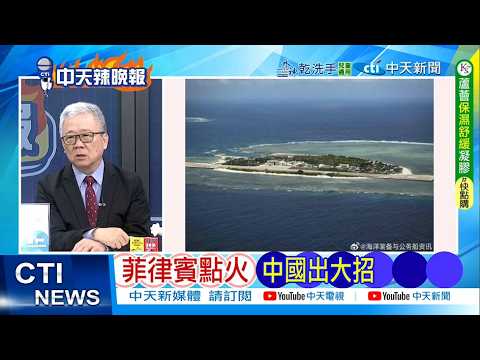 [Daily Must-Read] Philippines Ignites Fire, China Makes a Big Move | Playing with Fire! Philippin...