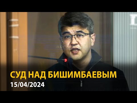 Убийство Салтанат, суд над Бишимбаевым: Показания дает второй подсудимый – Байжанов. Часть 1