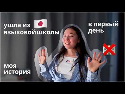 языковая школа в Японии — не мое. ушла в первый день | Мой опыт