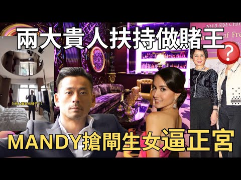 洗米華古惑仔變百億身家｜洗米華得失皆因何家兩女子