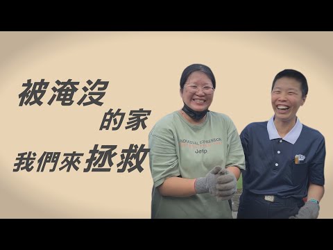 淹沒的世界｜瓦斯中毒｜單親媽媽｜居家打掃｜楊旻真｜林素珍｜社工｜行動現場｜ 20251011