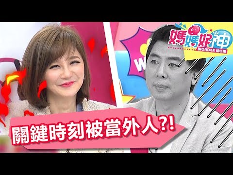 關鍵時刻老公把我當外人？殺價過程竟站在老闆那一邊？媽媽好神 20180503 一刀未剪版 EP237 Stacey 梁赫群