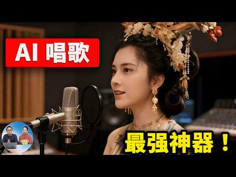 全网爆火的 AI 角色唱歌视频！零基础也能做，流程全公开 、 免费开源！保姆级教学及工具下载！ | 零度解说