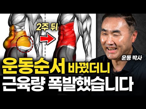 너무 간단해서 안믿는 '이 루틴'의 효과 "근육이 달라집니다" (홍정기 교수 2부)