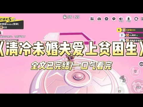 《清冷未婚夫爱上贫困生》#一口气看完 #小说 #爱情 #推文 #绿茶 #绿茶 #复仇 #爽文