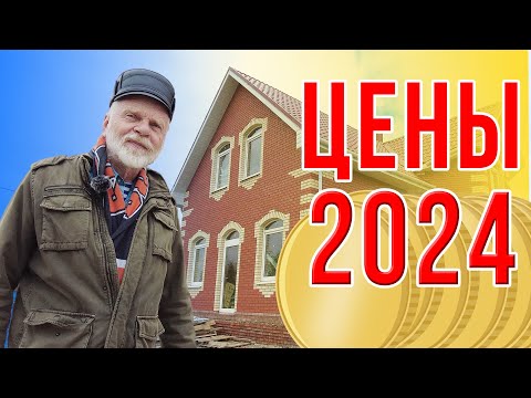 Build without fear. Prices in May 2024. Floors poured.