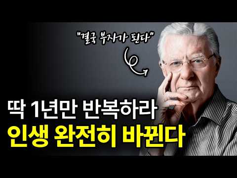 [⏰ 93분 순삭] 기억하라. 당신은 부자로 태어났다.
