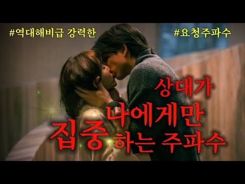 🩷상대가 집중적으로 내 생각하게하는 주파수🔥수면주파수//역대해비급으로 강력한걸 요청하신 주파수♥️🌹🍷//LoveManifestation