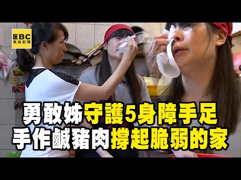 6個兄弟姊妹「只有她不是身心障礙」...手作古早味鹹豬肉「撐起脆弱的家」【1001個故事】