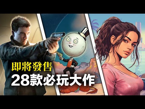 猜猜誰要拉? 2025年末-2026必玩大作 (Leya蕾雅)