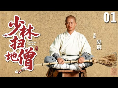 EP 01: Hidden Treasure Map Found in Shaolin, Sweeper Monk Wu Jing Becomes a Legend!