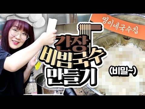 자취생 대표 음식! '간장 비빔국수' 9인분 만들기!