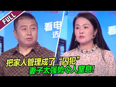 《爱情保卫战》20240917 家里有一个控制欲爆棚的妻子和妈妈有多恐怖？