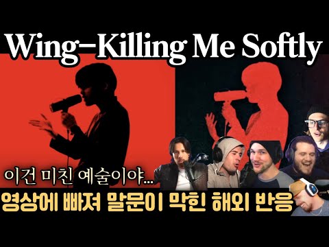 🎸 윙의 기타 소리에 빠져드는 순간…"Wing - Killing Me Softly" 리액션 해외반응