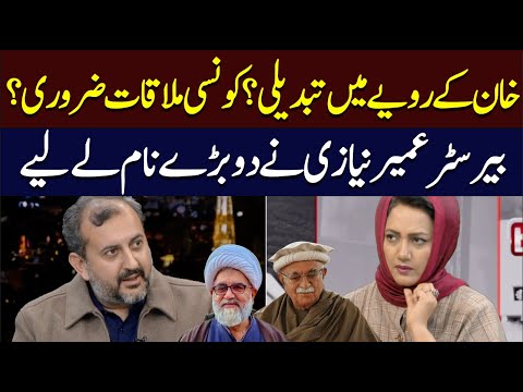 Which two people are necessary for Khan to meet? Barrister Umair Niazi explained | Hum News