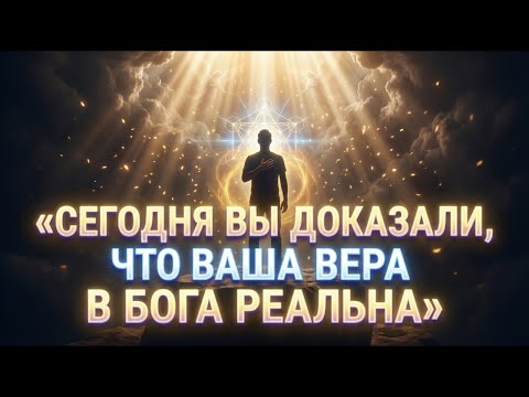 Избранные, то, что вы сделали сегодня, доказало, что вы доверяете Богу больше, чем своим страхам.
