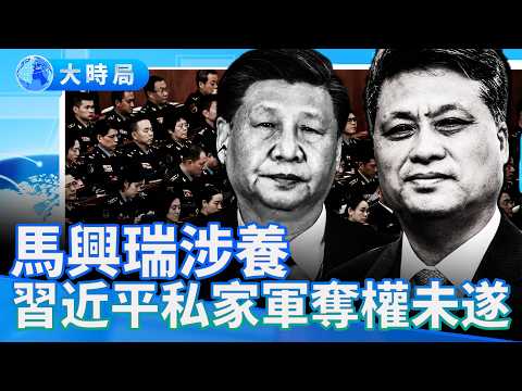 Ma Xingrui's name has been erased again; is he implicated in Xi Jinping's private army and a fail...