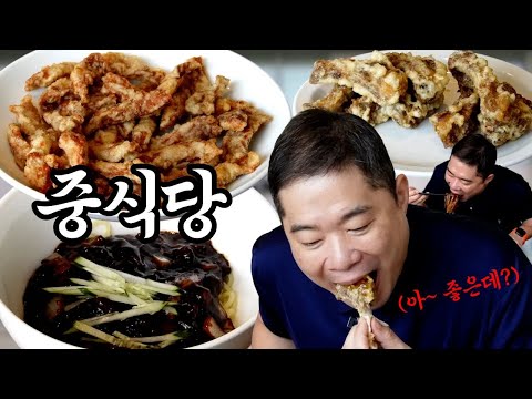 짜장면 먹으러 왔는데 갈비튀김에 반해버린 히포! (끝까지 봐야 함)🇨🇳맛이차이나🇨🇳