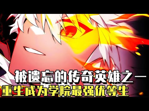 韓漫最新！ 《傳說級英雄是學院優等生》1~40集：帝國最出色的劍之公主想要指導男孩劍術，但他卻當場表示拒絕？ ！ #動漫#熱血#冒險#漫畫#漫畫解說#小說