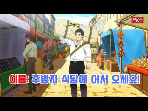 요리 실력 때문에 쫓겨났지만, 전 세계를 놀라게 한 레스토랑을 열었다.