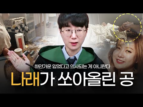 주사이모의 실체, 정신 못차린 박나래 ('불찰' 아니고 '불법'이다)