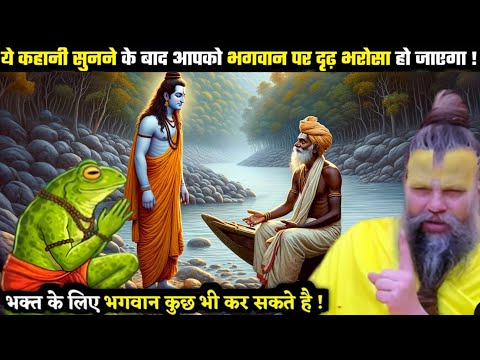 ये स्टोरी सुनकर आपको भगवान पर दृढ़ भरोसा हो जाएगा ! श्री प्रेमानंद जी महाराज - Premanand ji Maharaj 