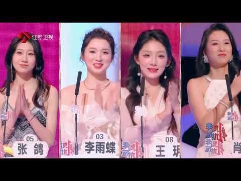 非诚勿扰 完整版 迎来15周年，0号女生“小零”加盟！ 20250104