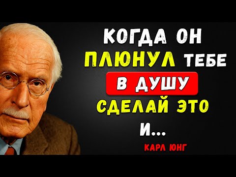 Мужчина БРОСИЛ Тебя Как МУСОР! А Ты Разнесла Его ЭГО В ПЫЛЬ | Карл Юнг