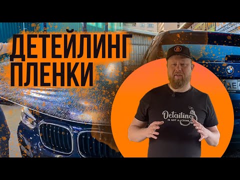 DIY PPF Film Care