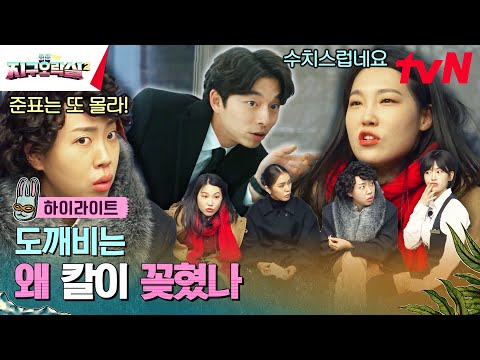 수치심이 몰려오는 드라마 넌센스 퀴즈 #highlight #뿅뿅지구오락실2 EP.12