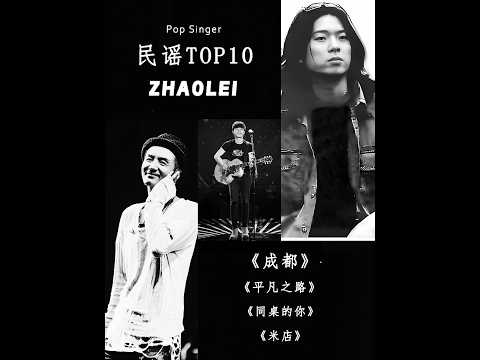 盤點十位殿堂級大陸民謠歌手,每首都是青春回憶殺!#民謠歌手 #趙雷 #樸樹 #馬頔 #青年創作者成長計劃