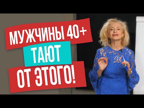 УЗНАЙ, что мужчины старше 40 лет больше всего ценят в женщинах