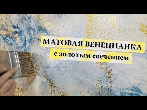 ВЫ УВЕРЕНЫ что это МРАМОР ? 🤬| Венецианская Штукатурка | НЕ МРАМОР