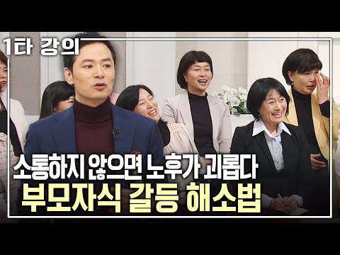 [김창옥 소통✨특강] '이 말'하면 부모자식이 멀어진다? 김창옥 교수의 에피소드로 알아보는 소통의 중요성과 갈등 해소 방법 | 아침마당 목요특강 | KBS 2012.01.12 방송
