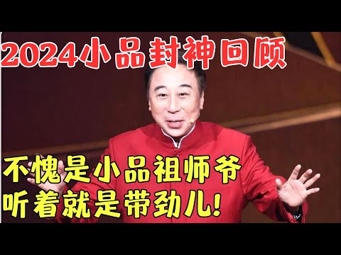 喜剧大师#冯巩 经典作品合集，不愧是小品祖师爷，听着就是带劲儿!【笑动春晚·欢乐送】