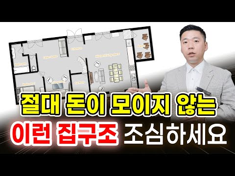 Just by paying attention to this house structure, you can become wealthy. / A collection of secre...