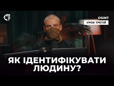 How to identify a person? OSINT | Lesson Three.