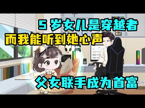 My 5-Year-Old Daughter Came Back From The Future To Help Me! Even Better, I Can Hear Her Thoughts…