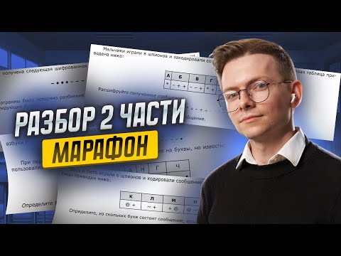 Задания 11, 12, 13, 14, 15, 16 | ВСЯ 2 часть ОГЭ информатика 2026: полный разбор | Умскул