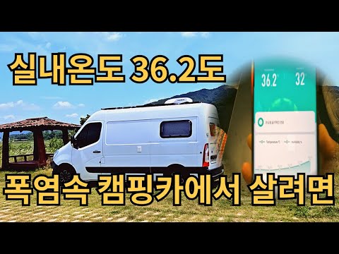 배터리는 얼마 있어야 시원한 여름을 보낼까 [캠핑카생활42]
