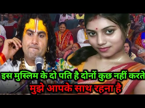 इस मुस्लिम महिला के दो पति है,दोनों कुछ नहीं करते मुझे आपके साथ रहना #youtubevideos 