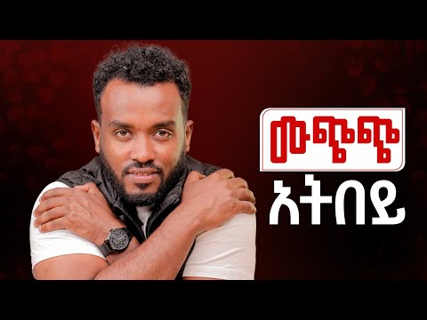 ብቻዋን መሆን አትችልም |መለየት  ያስፈራታል |ብትሄድስ ይላል.....|Anxious attachment style|