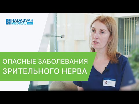 👁 Опасные патологии зрительного нерва: диагностика и лечение. Патологии зрительного нерва. 12+